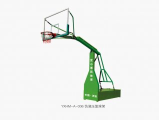 YXHM-A-006 仿液压篮球架