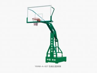 YXHM-A-007 仿液压篮球架