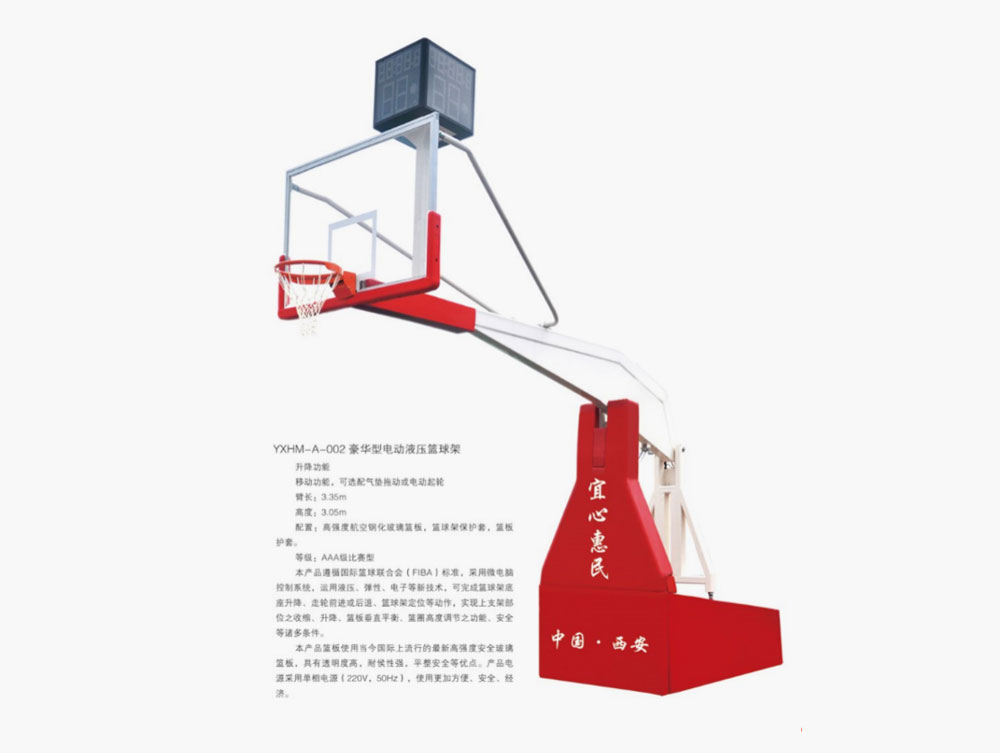 YXHM-A-002豪华型电动液压篮球架